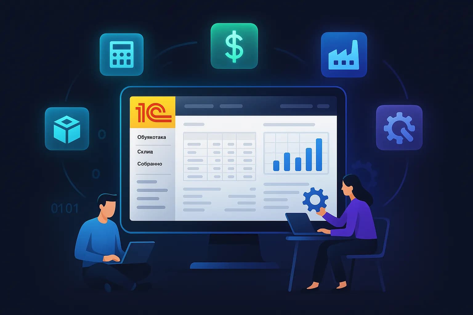 Разработка 1С (предприятие, бухгалтерия)
