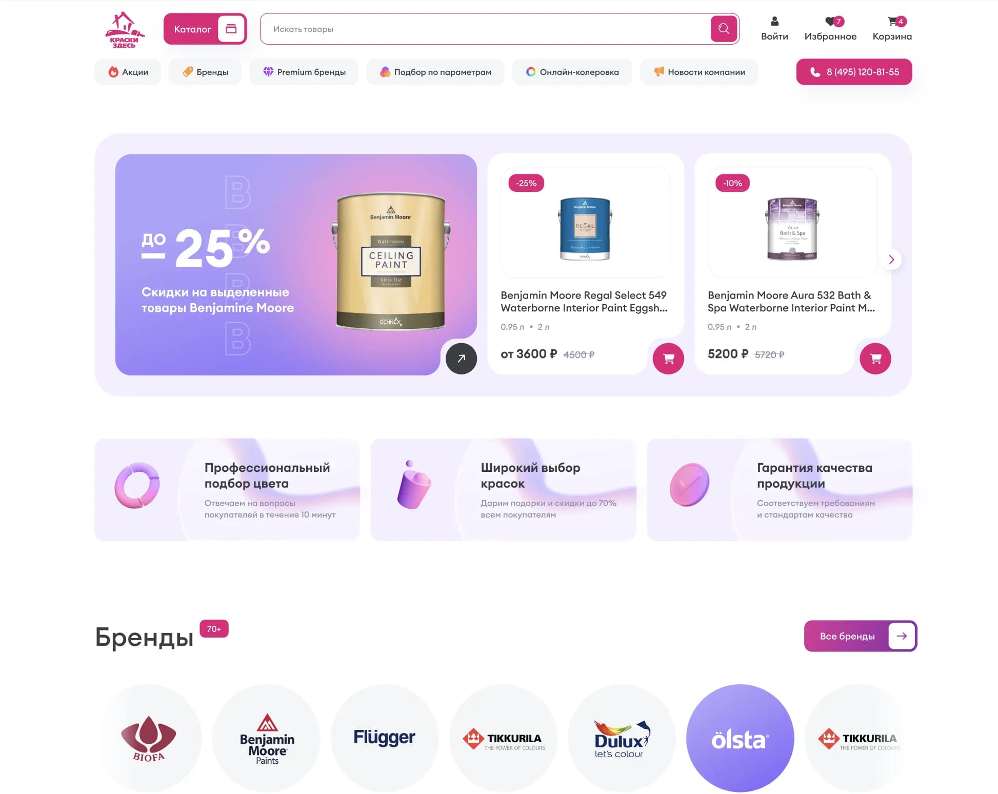 Разработка интернет-магазина красок