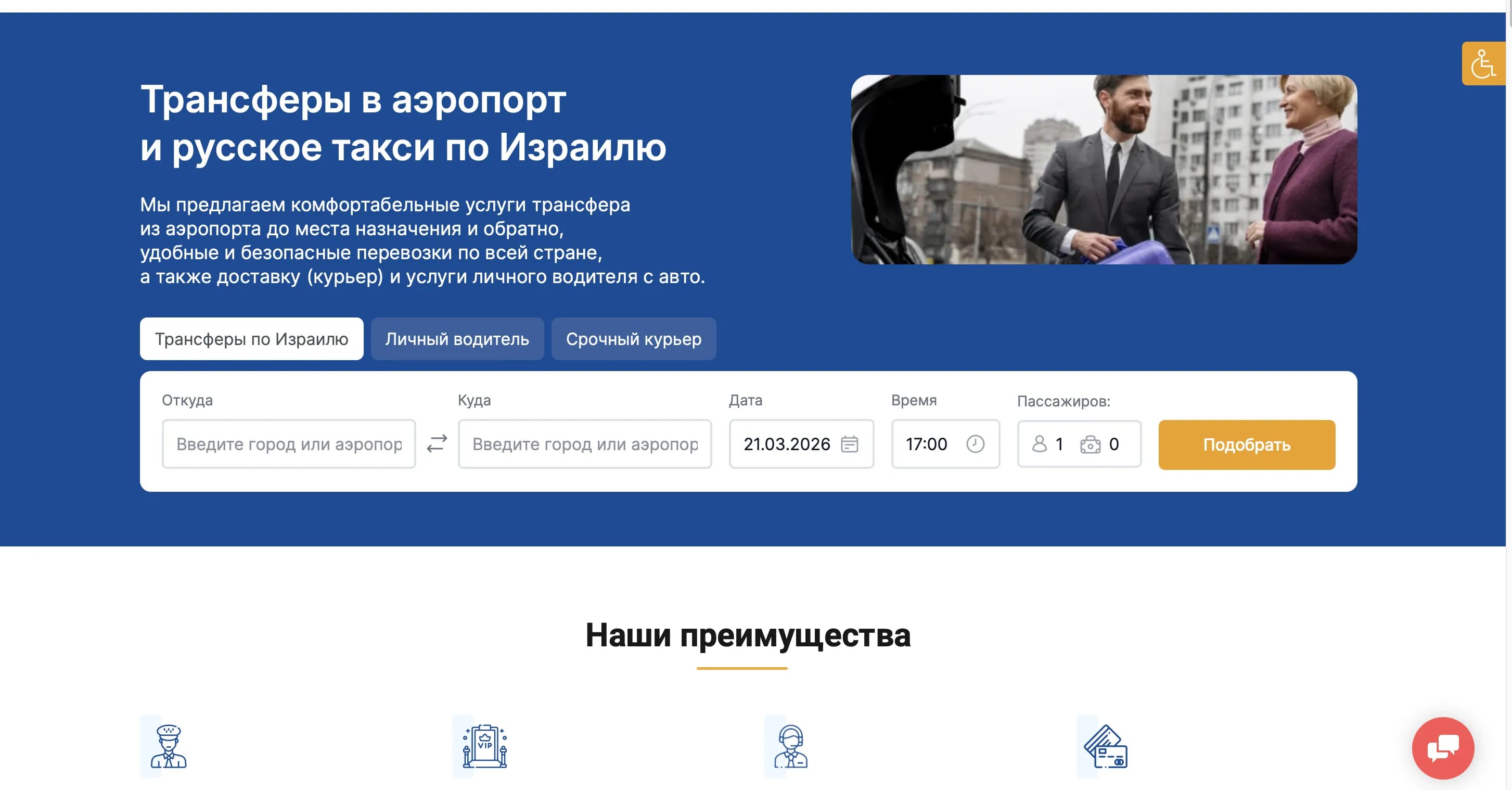 Разработка сайта для компании оказывающей пассажирские перевозки в Израеле