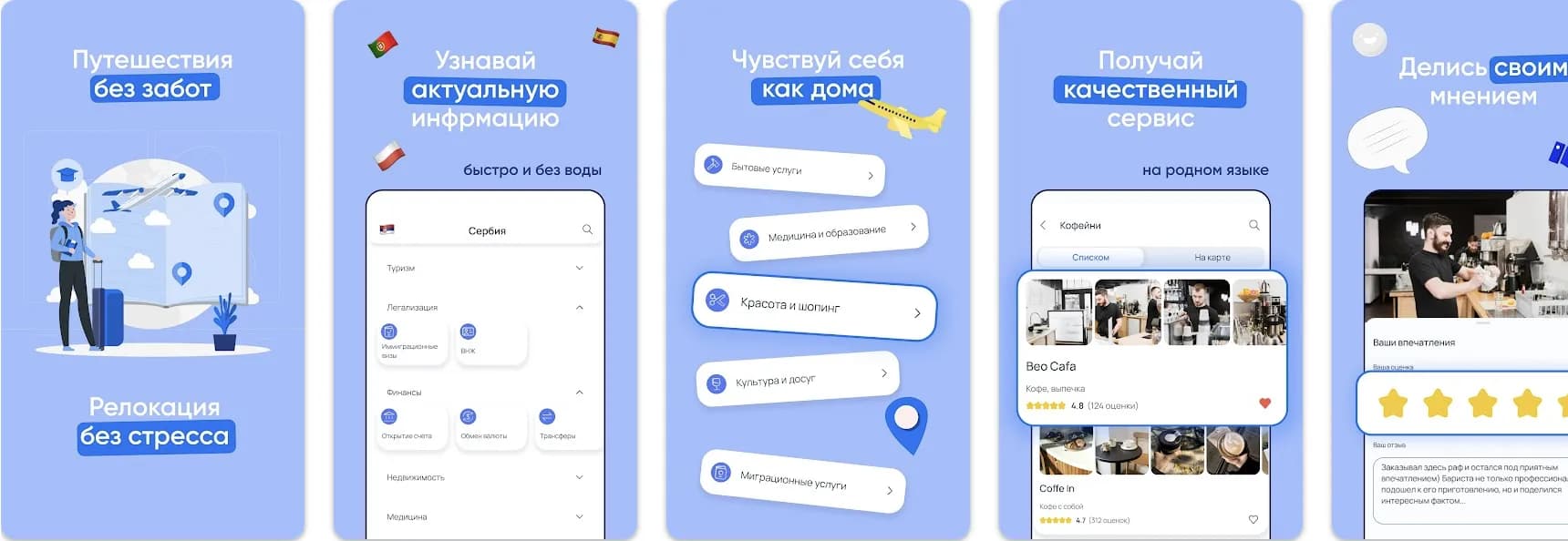 Мобильное приложение-помощник в релокации