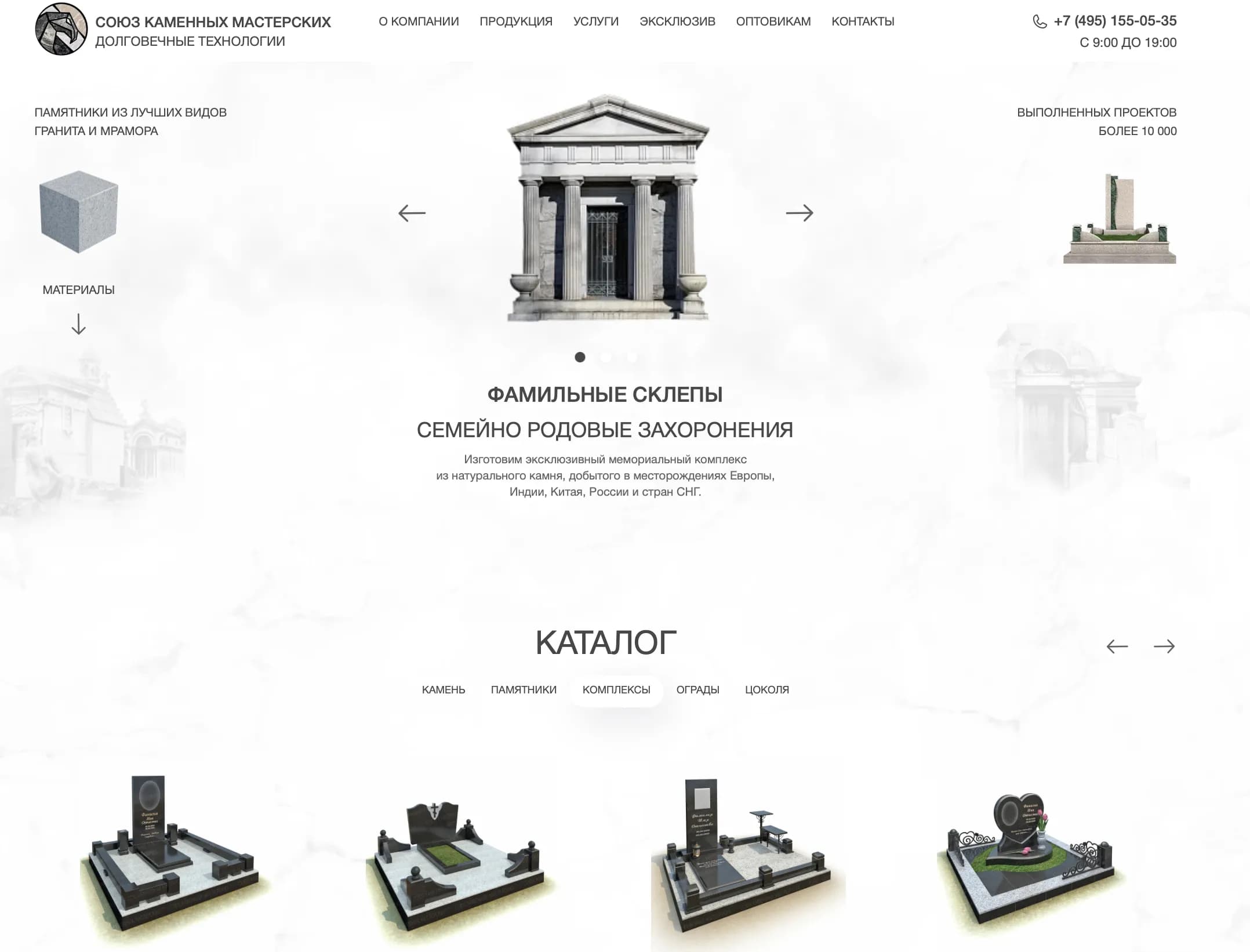 Разработка сайта для союза каменных мастерских в Москве